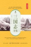 三国志全鉴 典藏诵读版 封面