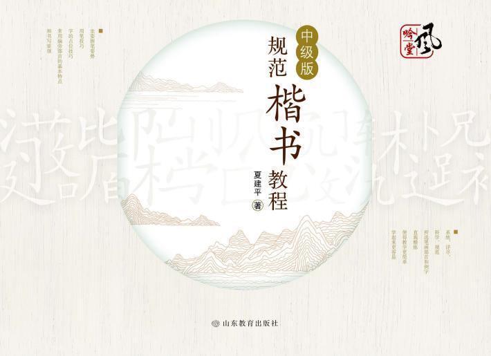 规范楷书教程  中级版 封面