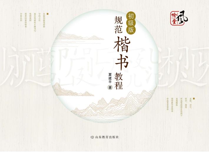 规范楷书教程  初级版 封面