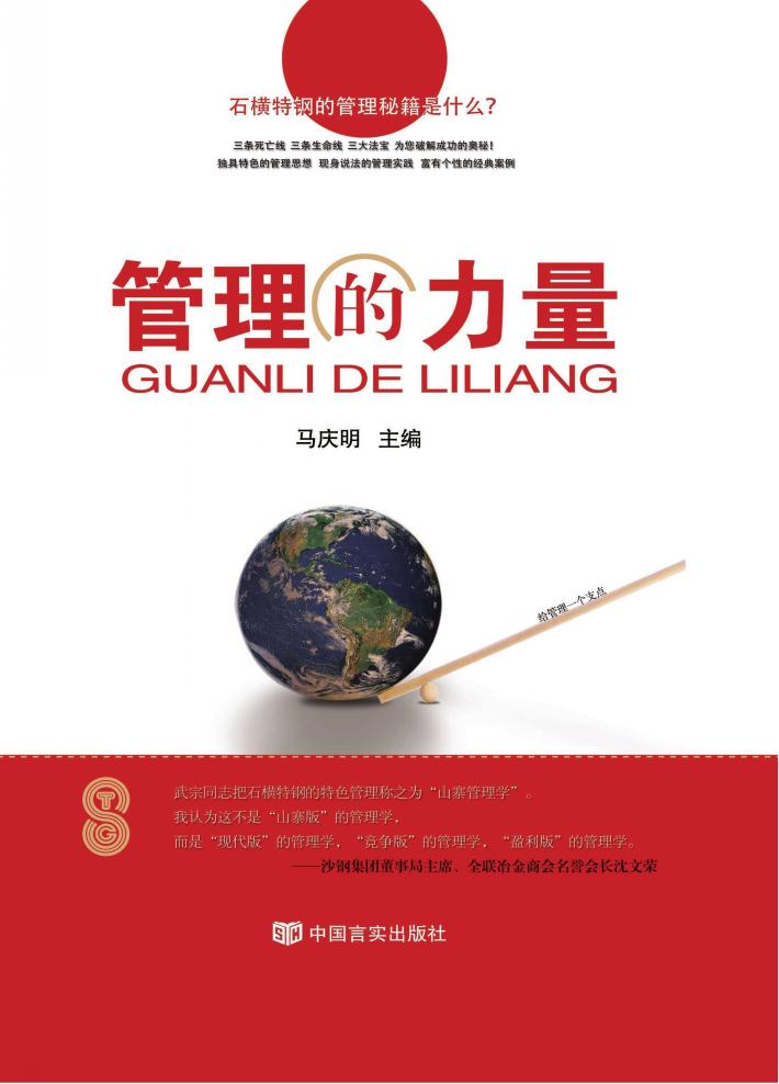 管理的力量 封面