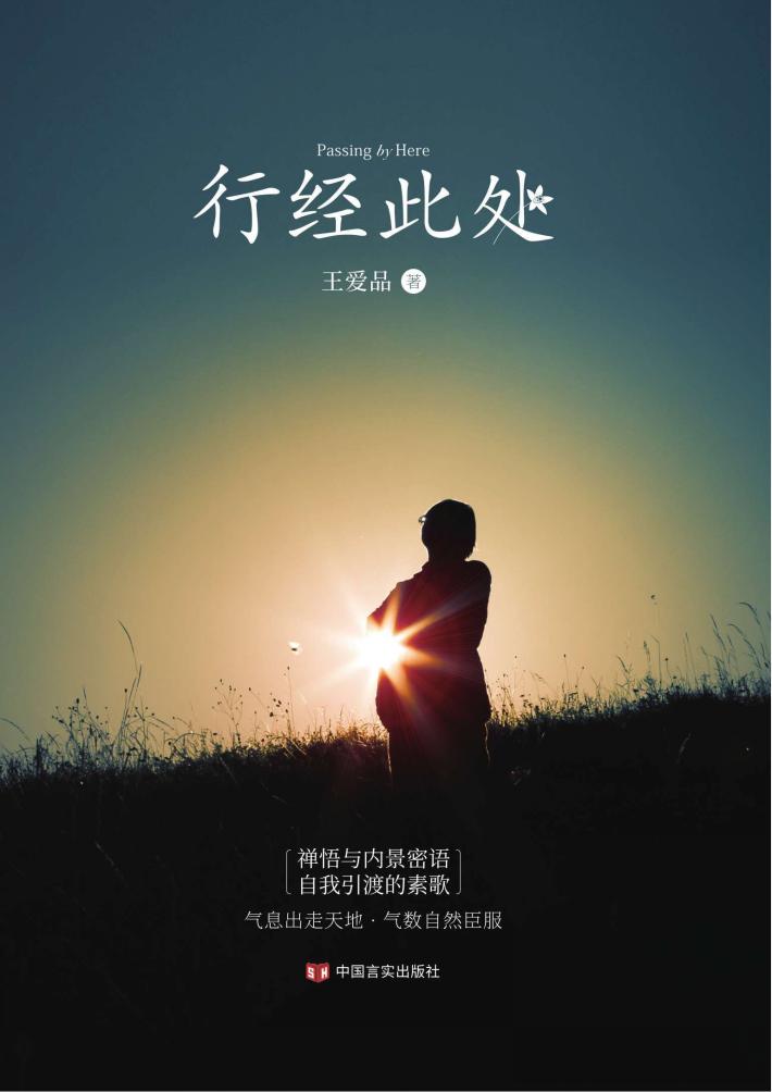 行经此处 封面
