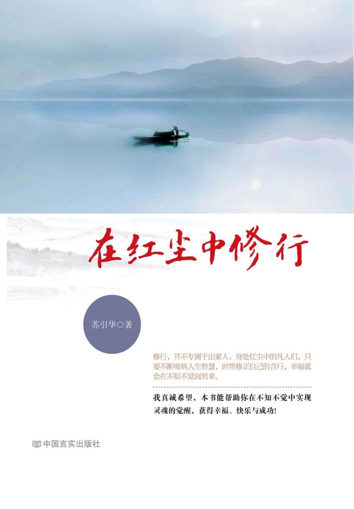 在红尘中修行 封面