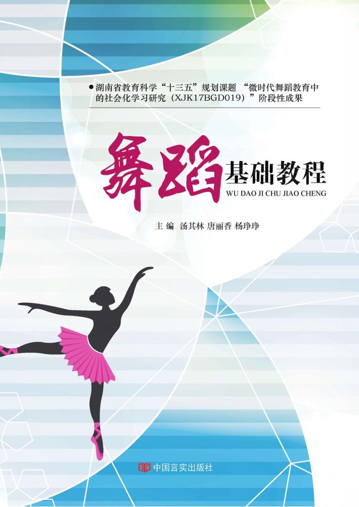 舞蹈基础教程 封面