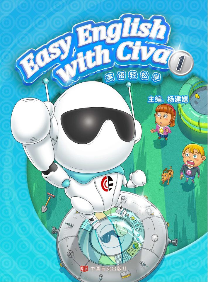 英语轻松学  1 封面