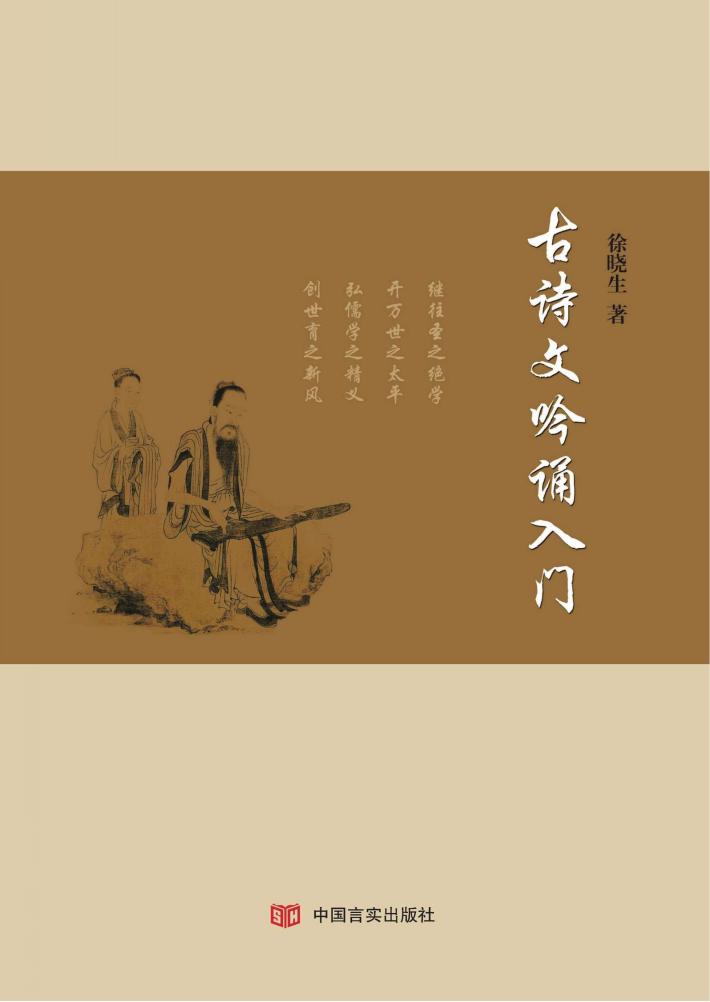 古诗文吟诵入门 封面