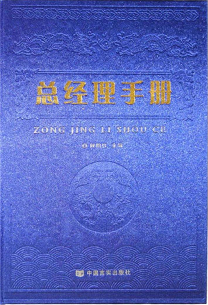 总经理手册 封面