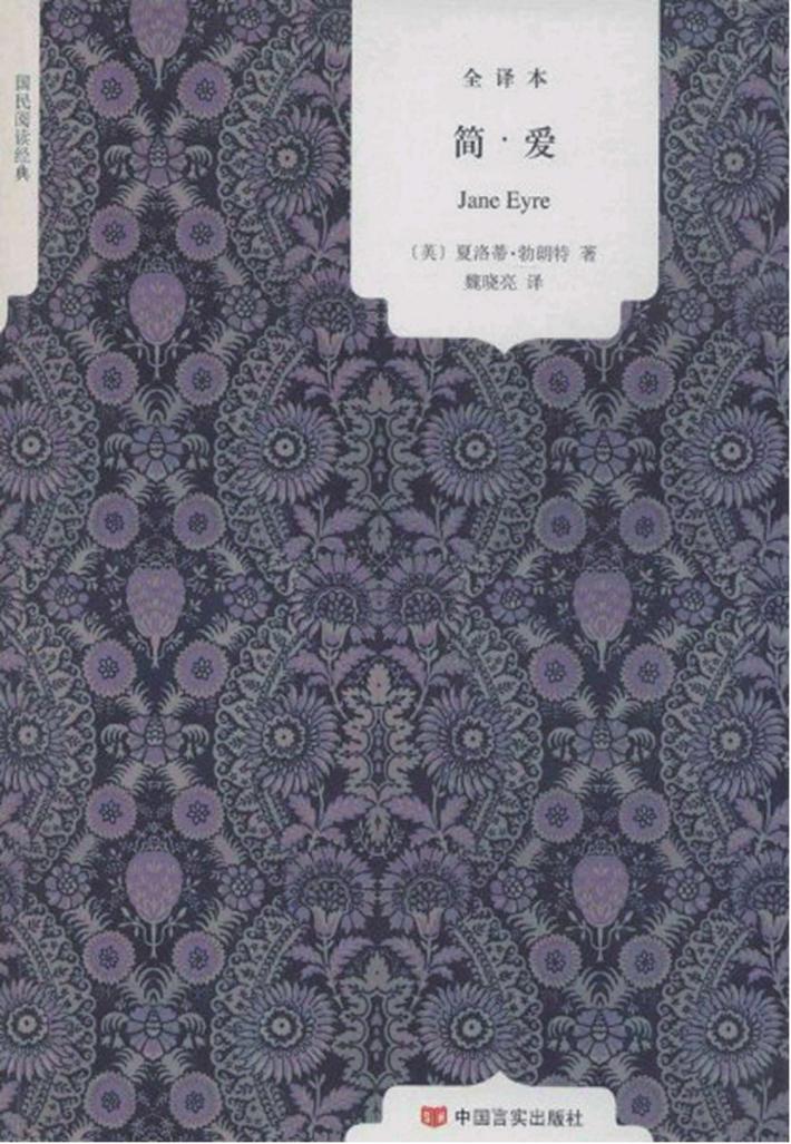 简爱 封面