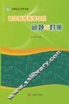 初中数学教学中的问题与对策 封面
