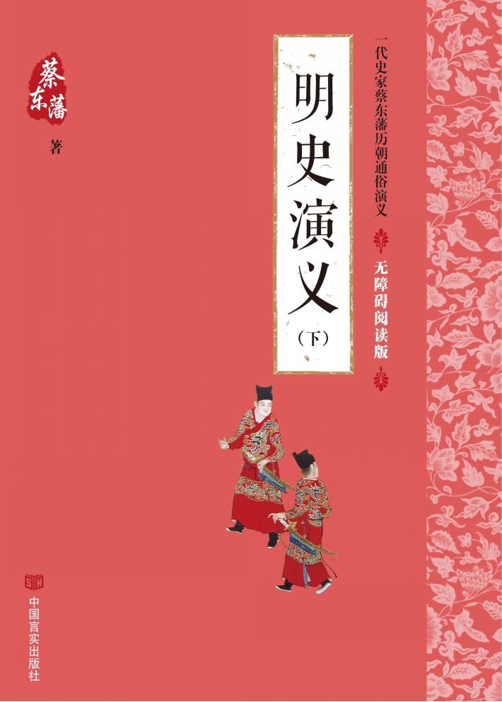 明史演义  下 封面