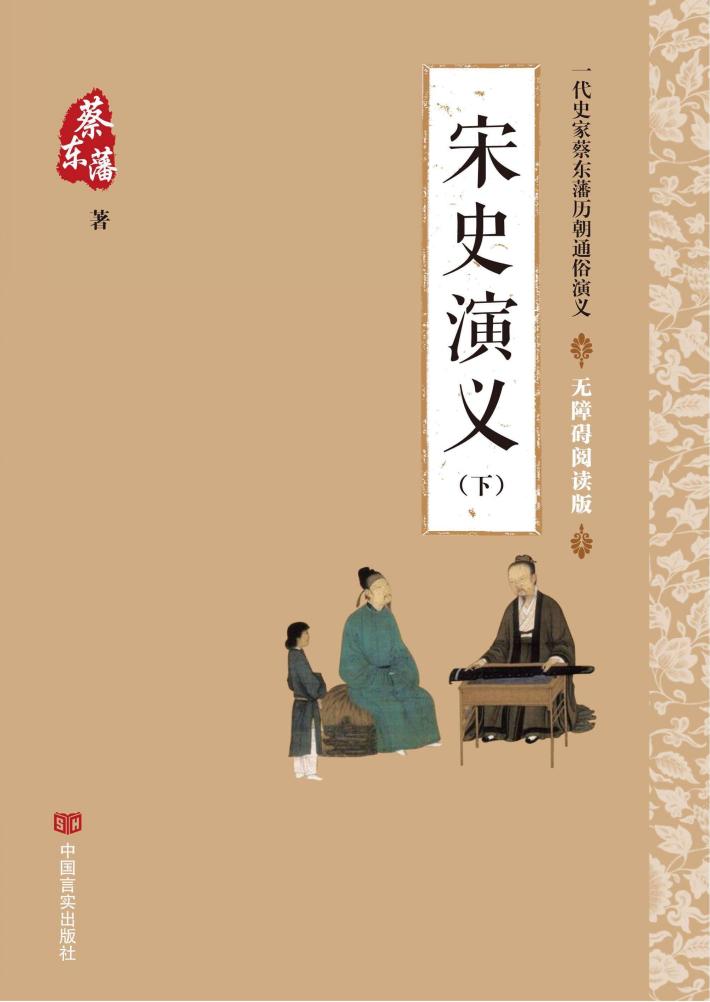 宋史演义  下 封面