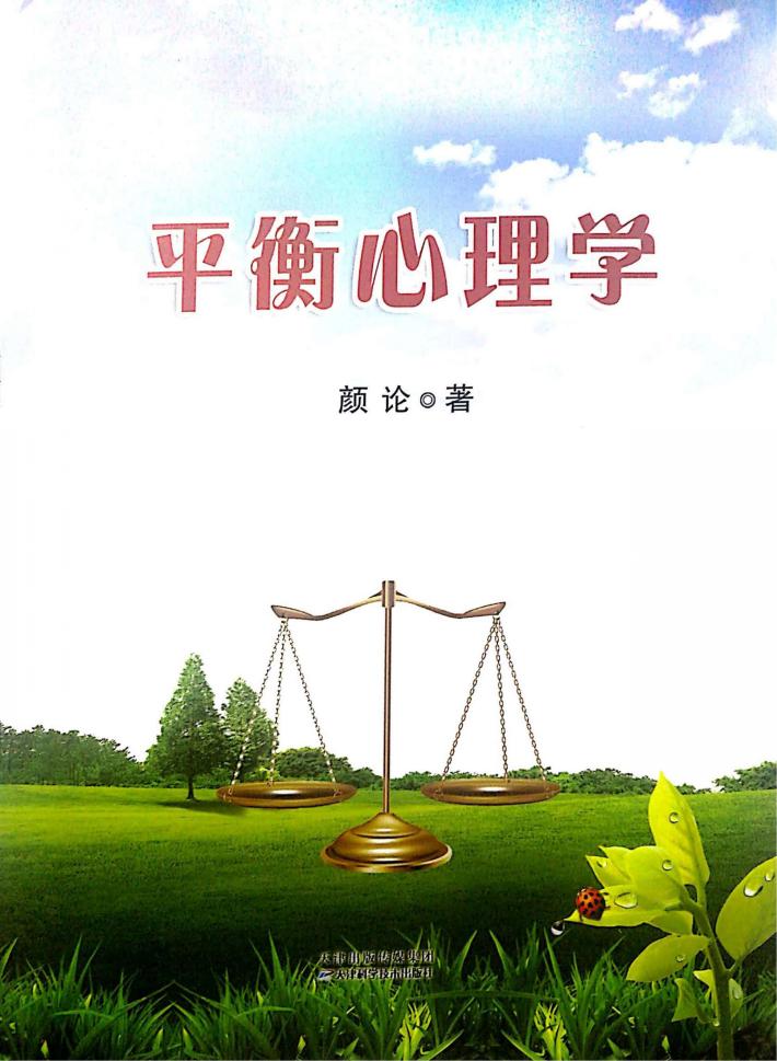 平衡心理学 封面