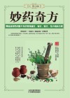 妙药奇方 大厚本 封面