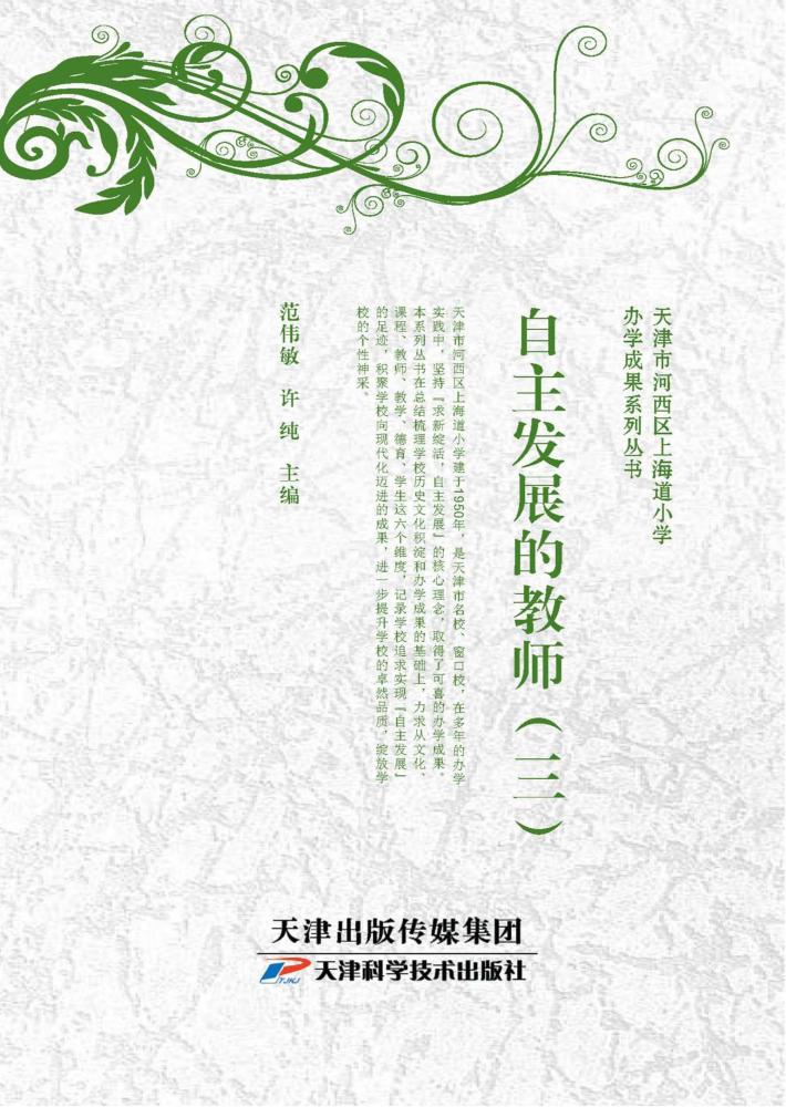 自主发展的教师  3 封面