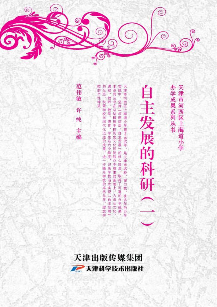 自主发展的科研  1 封面
