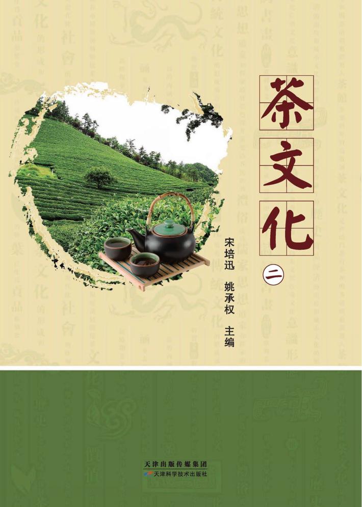 茶文化  2 封面