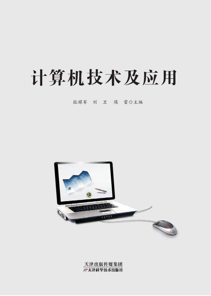 计算机技术及应用 封面