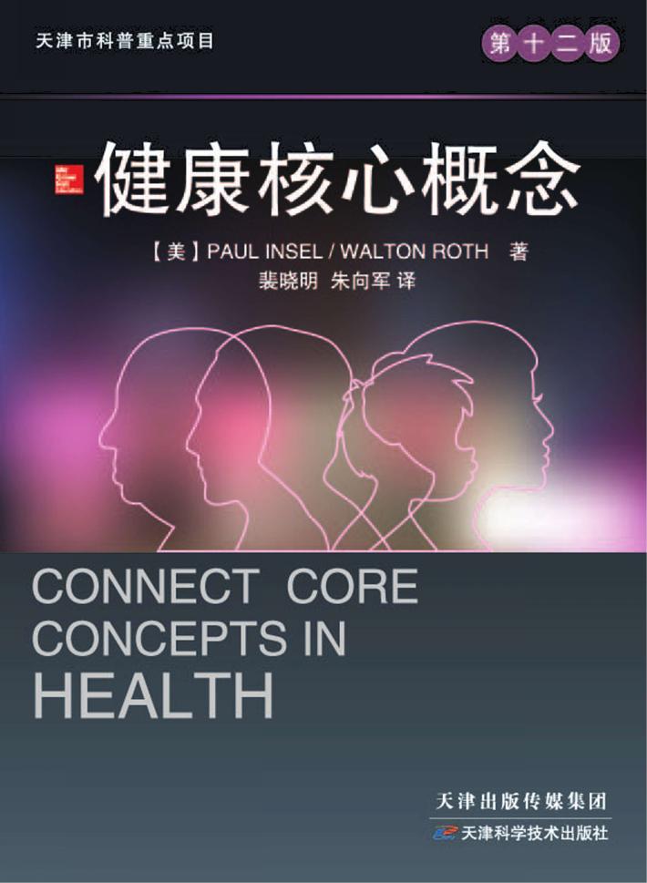 健康核心概念 第12版 封面