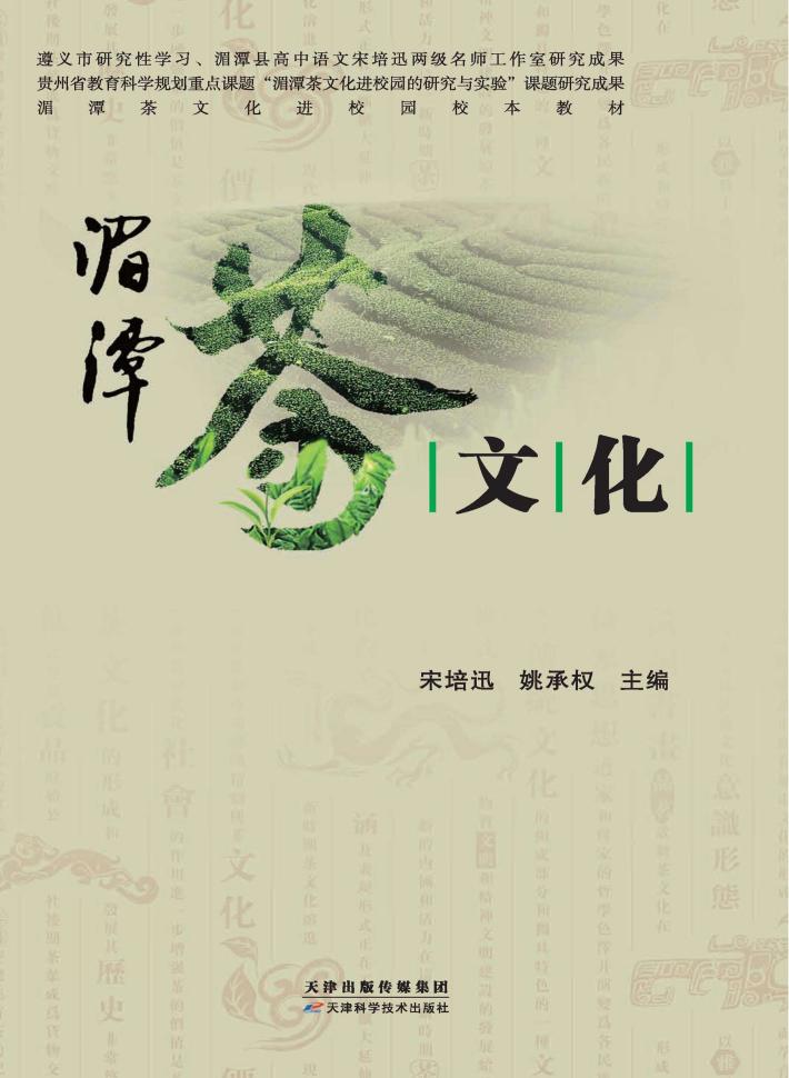 湄潭 茶文化 封面