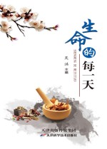 生命的每一天 封面