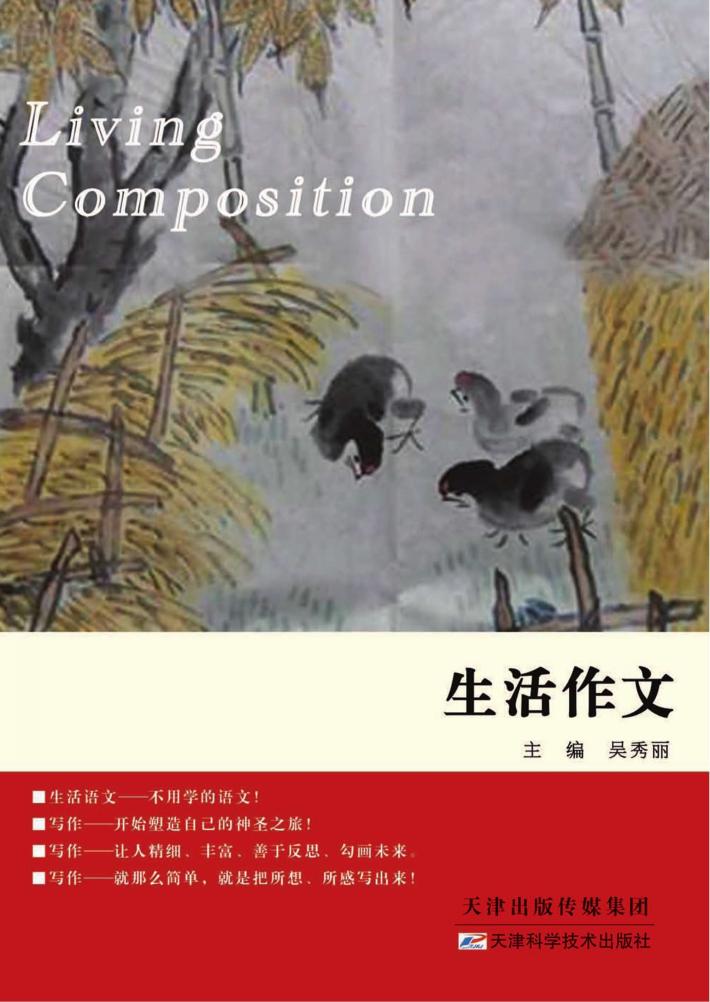 生活作文 封面