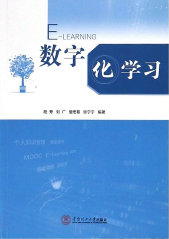 数字化学习 封面