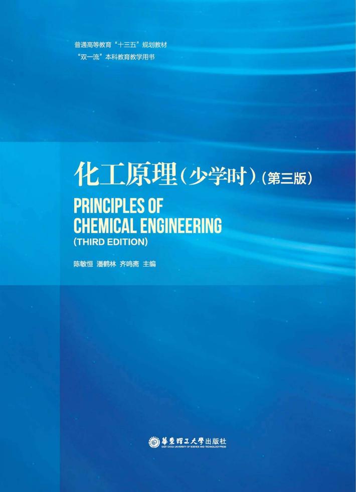 化工原理 封面