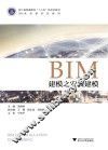 BIM建模之安装建模 封面