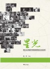 星光 封面