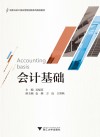 会计基础 封面