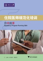 住院医师规范化培训  你问我答 封面