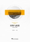形势与政策  2018秋版 封面
