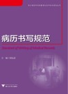 病历书写规范 封面