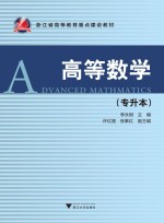 高等数学 专升本 封面