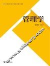 管理学 封面