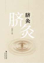 脐灸 封面