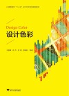设计色彩 封面