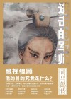 进击的军师 电子书封面