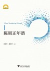 陈训正年谱 封面