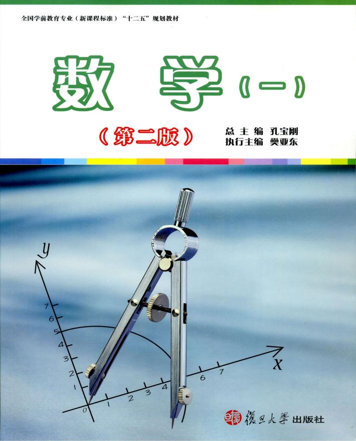 数学  1  第2版 封面
