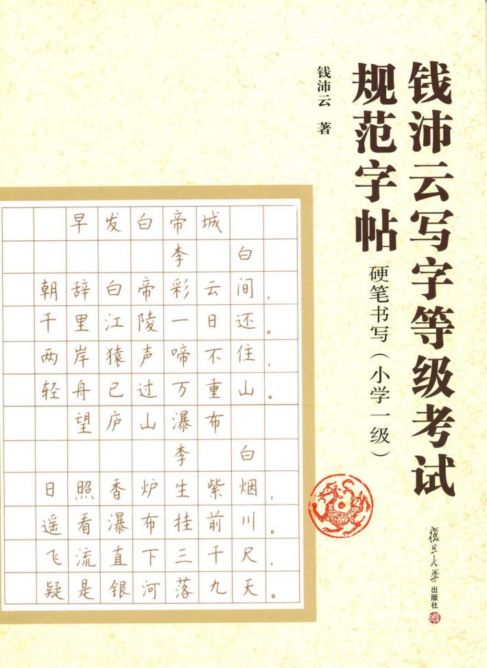 硬笔书写  小学一级 封面