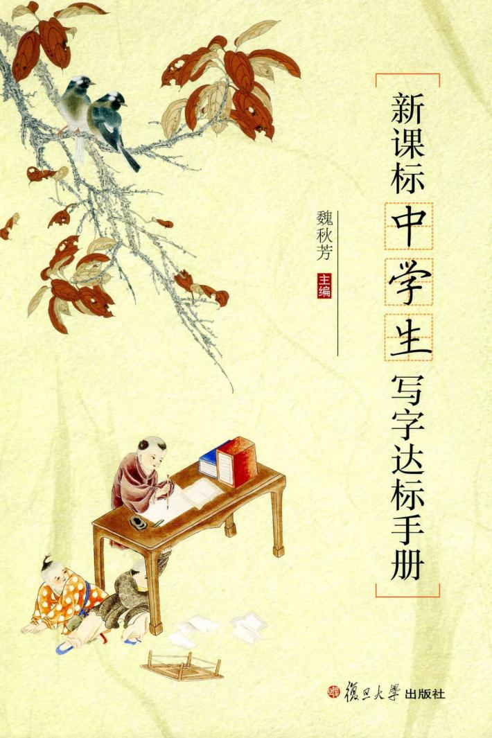 新课标中学生写字达标手册 封面