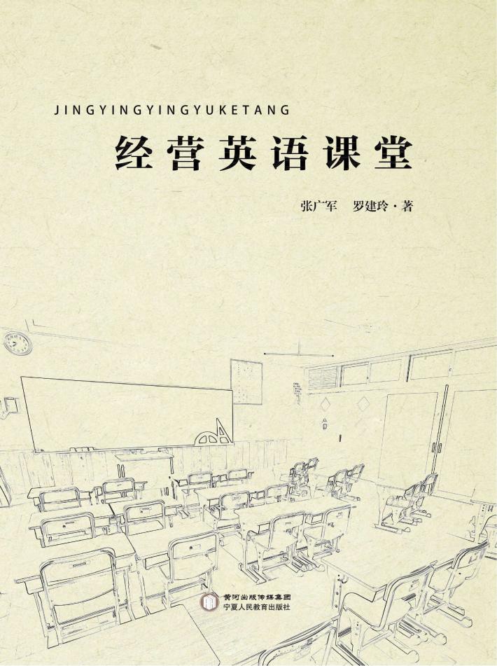 经营英语课堂 封面