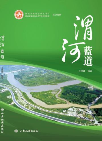 渭河蓝道 封面