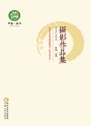 纪念红军长征胜利暨盐池解放八十周年文艺丛书·摄影作品集 封面