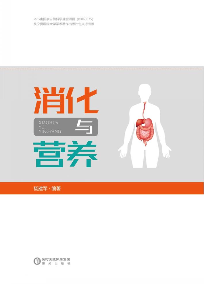 消化与营养 封面