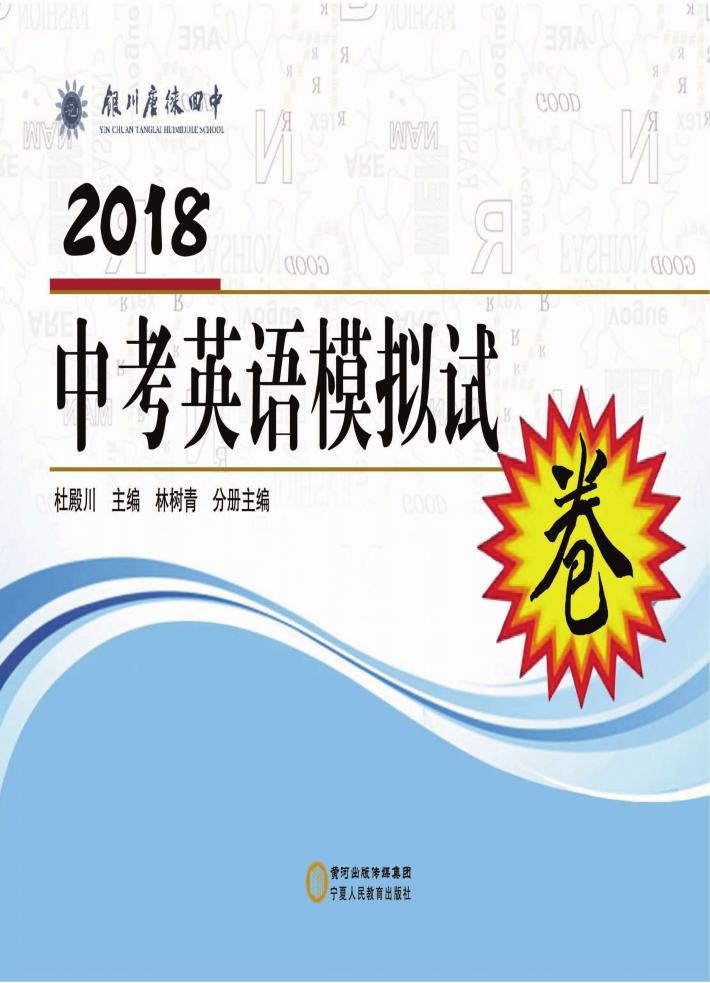 2018中考英语模拟试卷 封面