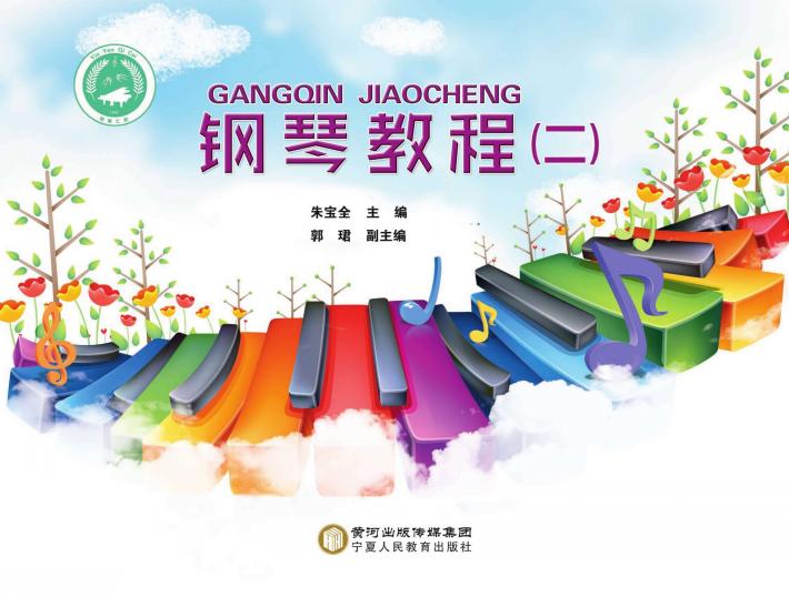 钢琴教程  2 封面