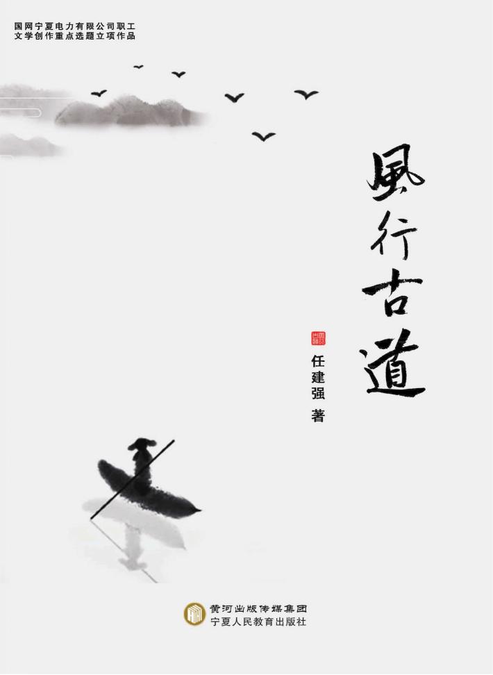 风行古道 封面