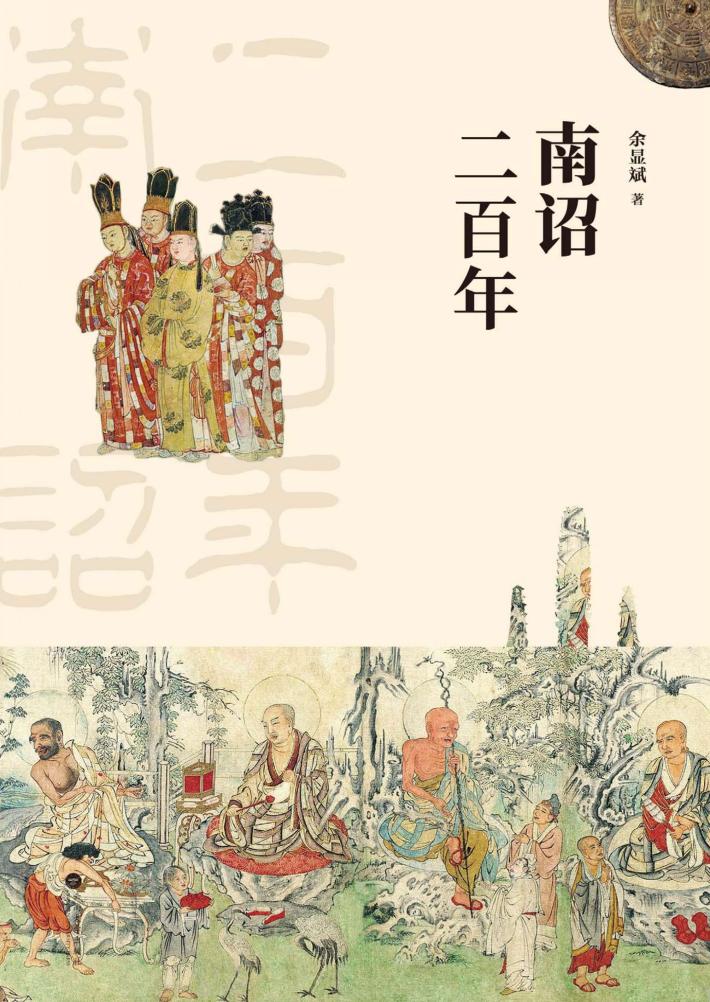 南诏二百年 封面