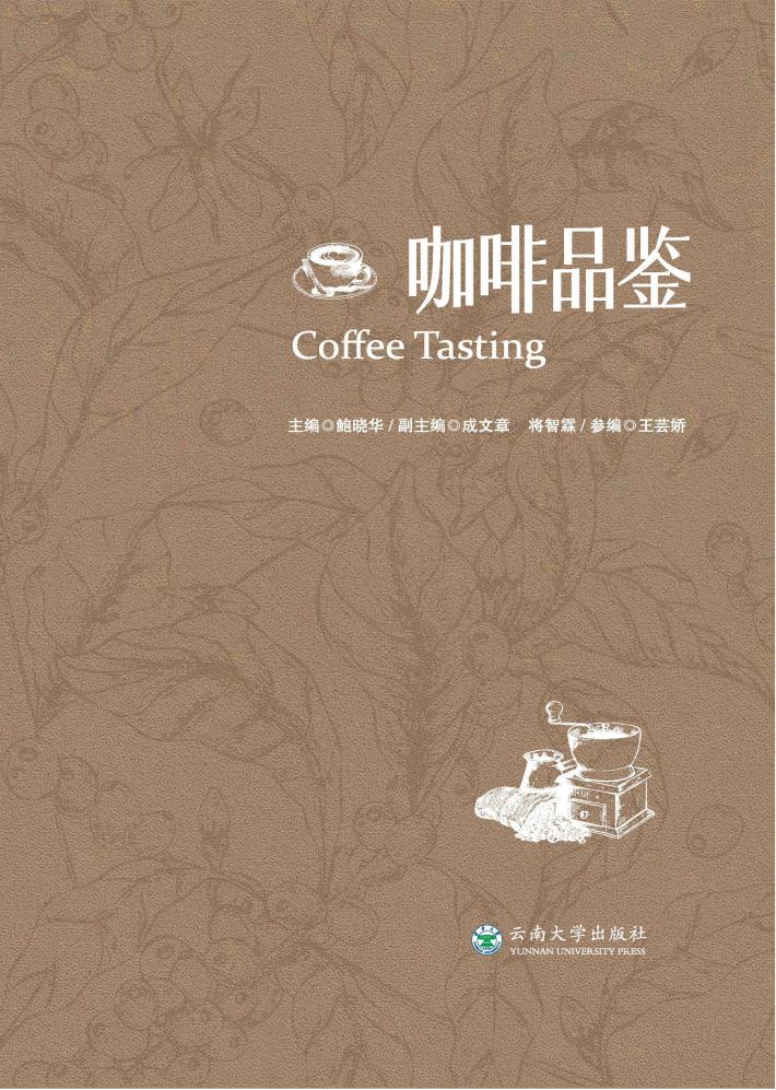 咖啡品鉴 封面
